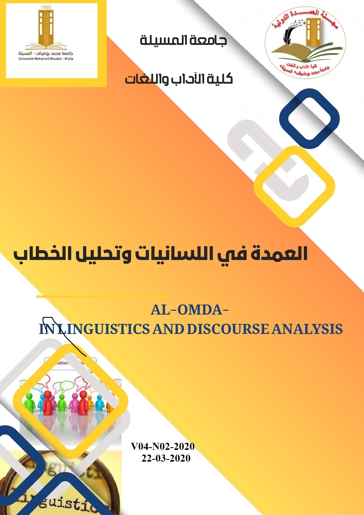 					View Vol. 4 No. 2 (2020): مجلة العمدة
				