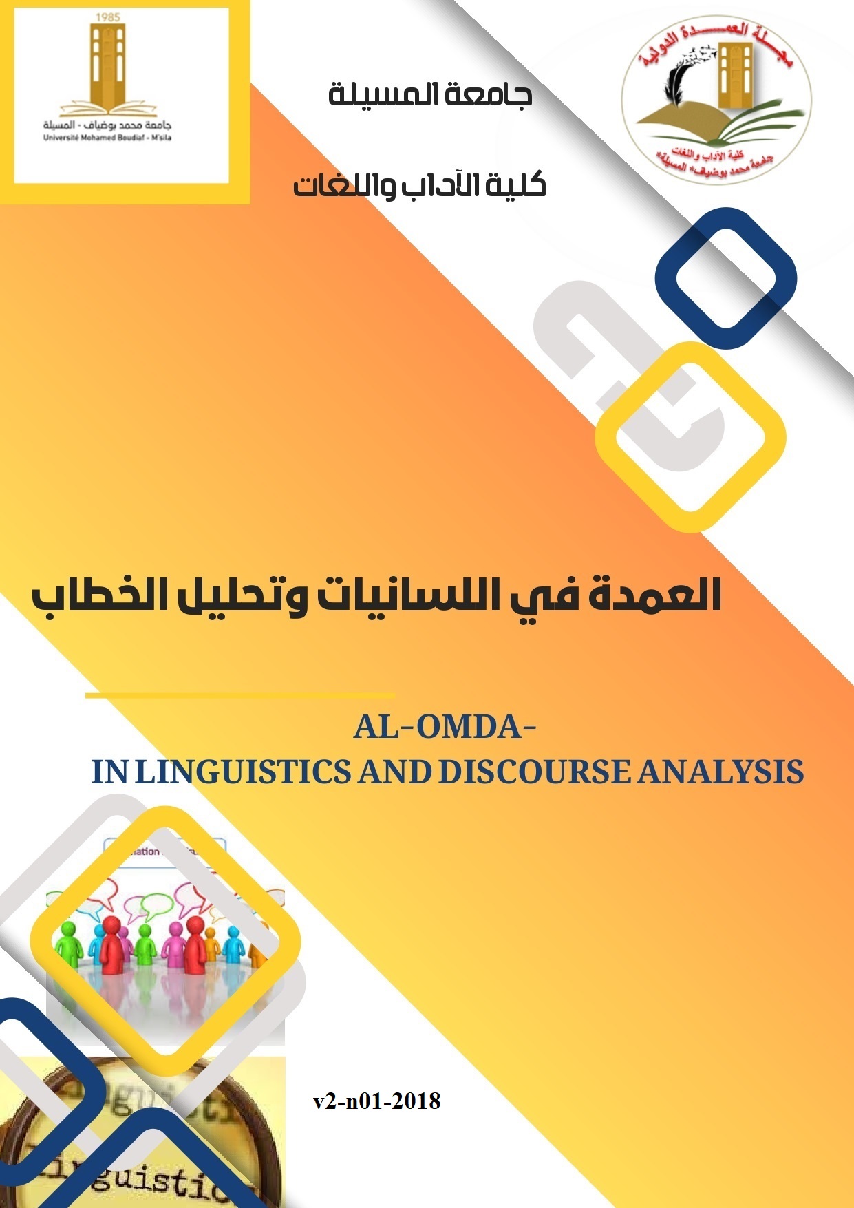 					View Vol. 2 No. 1 (2018): Al-‘Omda Journal of Linguistics and Discourse Analysis"
				