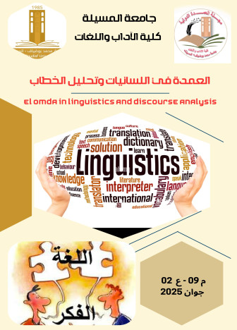 					View Vol. 2 No. 2 (2018): مجلة العمدة
				