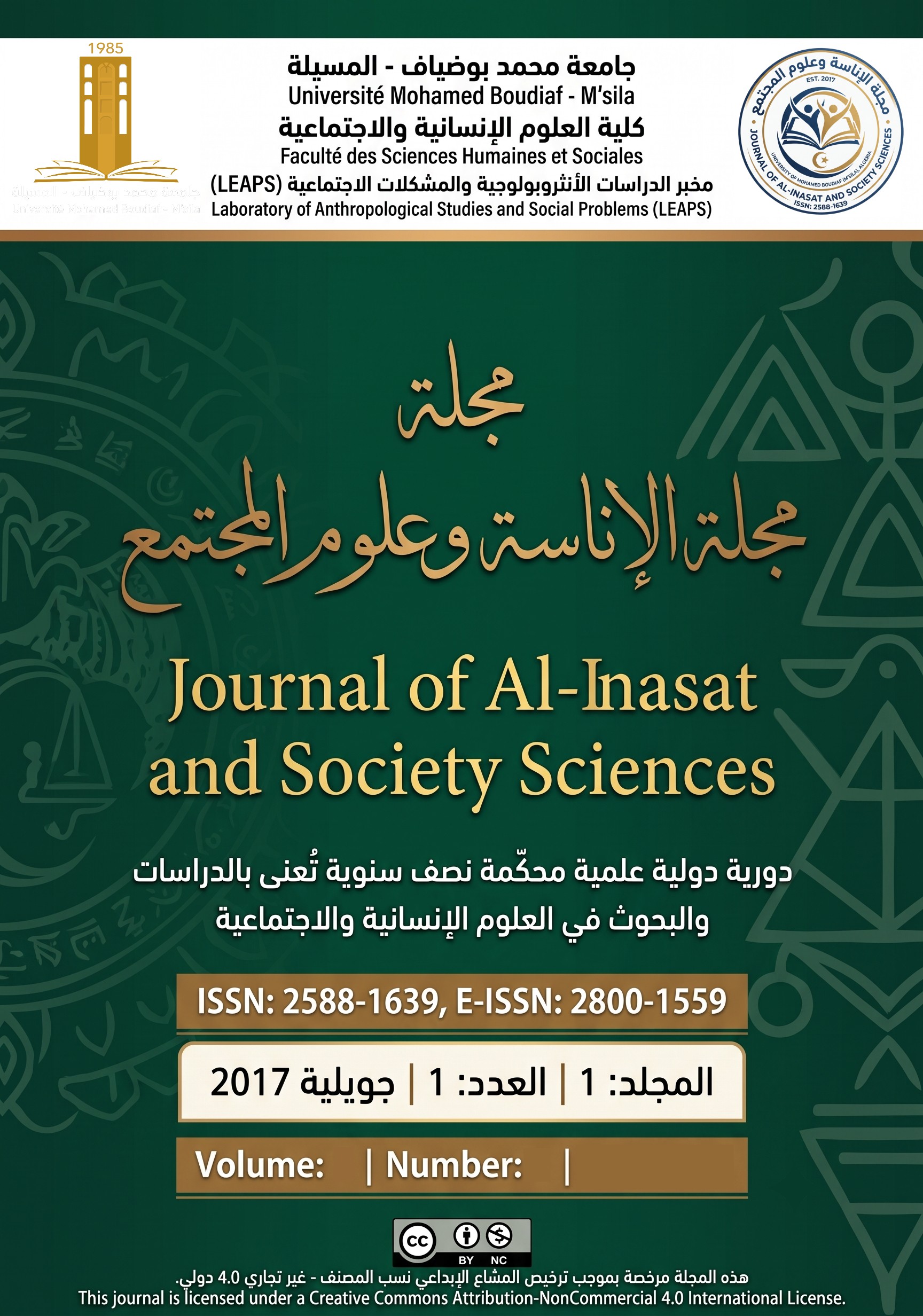 					View Vol. 10 No. 1 (2026): مجلة الإناسة وعلوم المجتمع
				