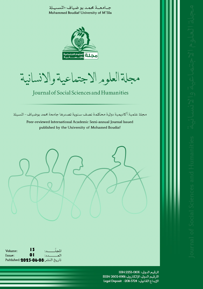 					معاينة مجلد 13 عدد 01 (2023)
				