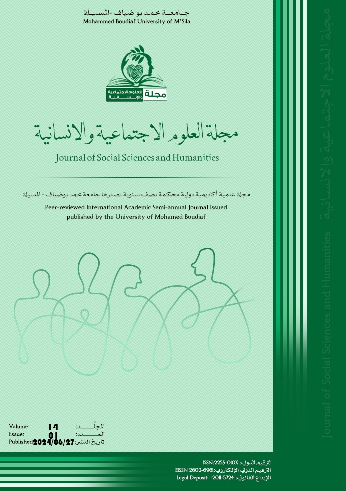 					معاينة مجلد 14 عدد 01 (2024)
				